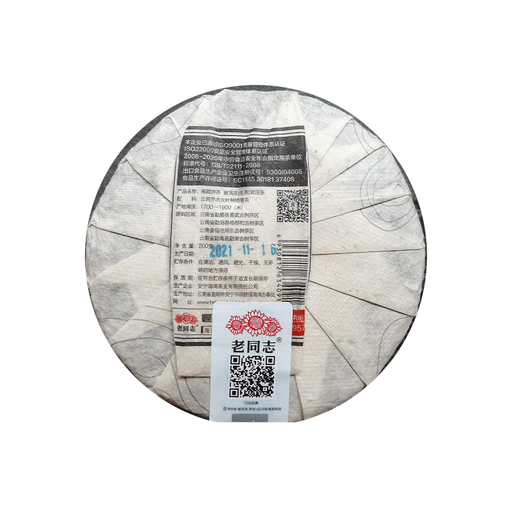 2021年(生)‘永苍’普洱茶饼200克