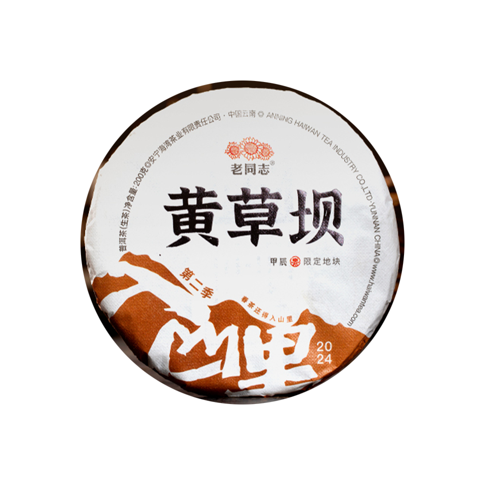 2024(生)黄草坝黄草坝普洱茶饼(200克)