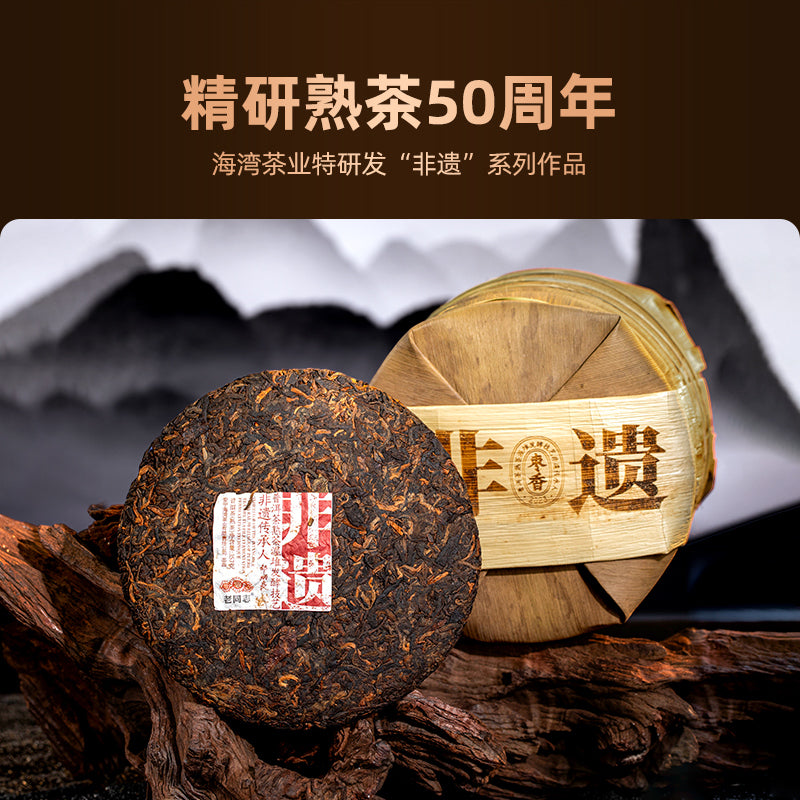 2023(Ripw)‘枣香’普洱茶饼(非物质文化遗产)357克