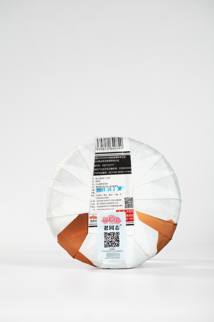 2024(生)团山'团山'普洱茶饼(200克)