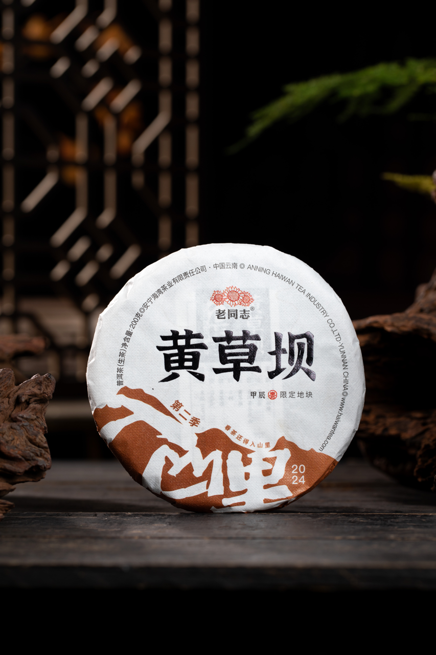 2024(生)黄草坝黄草坝普洱茶饼(200克)