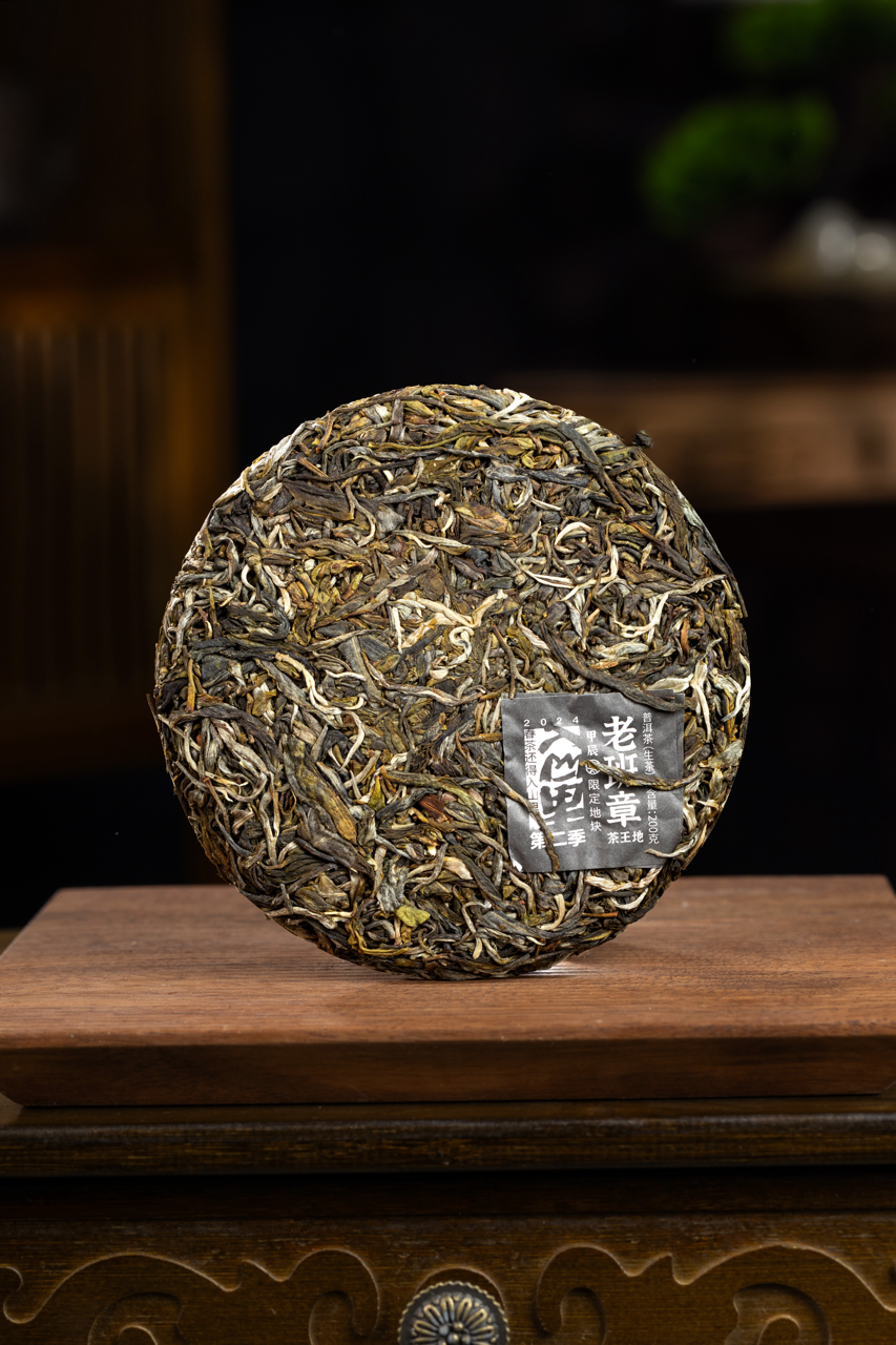 2024(生)老班章老班章-茶王地普洱茶饼(200克)