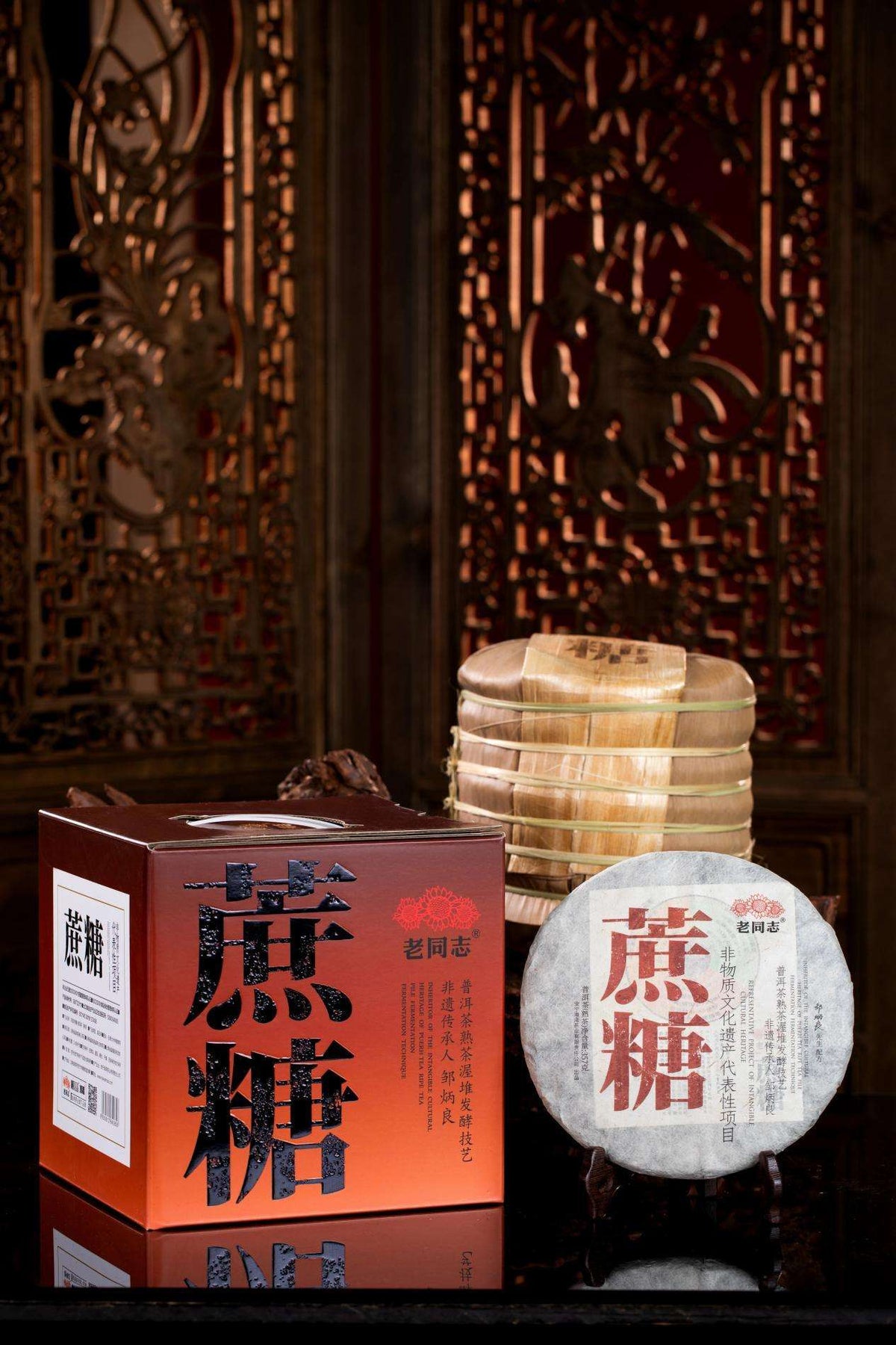 2024 (Ripe) 非遗蔗糖 'Heritage Sugarcane' puerh tea cake 357g