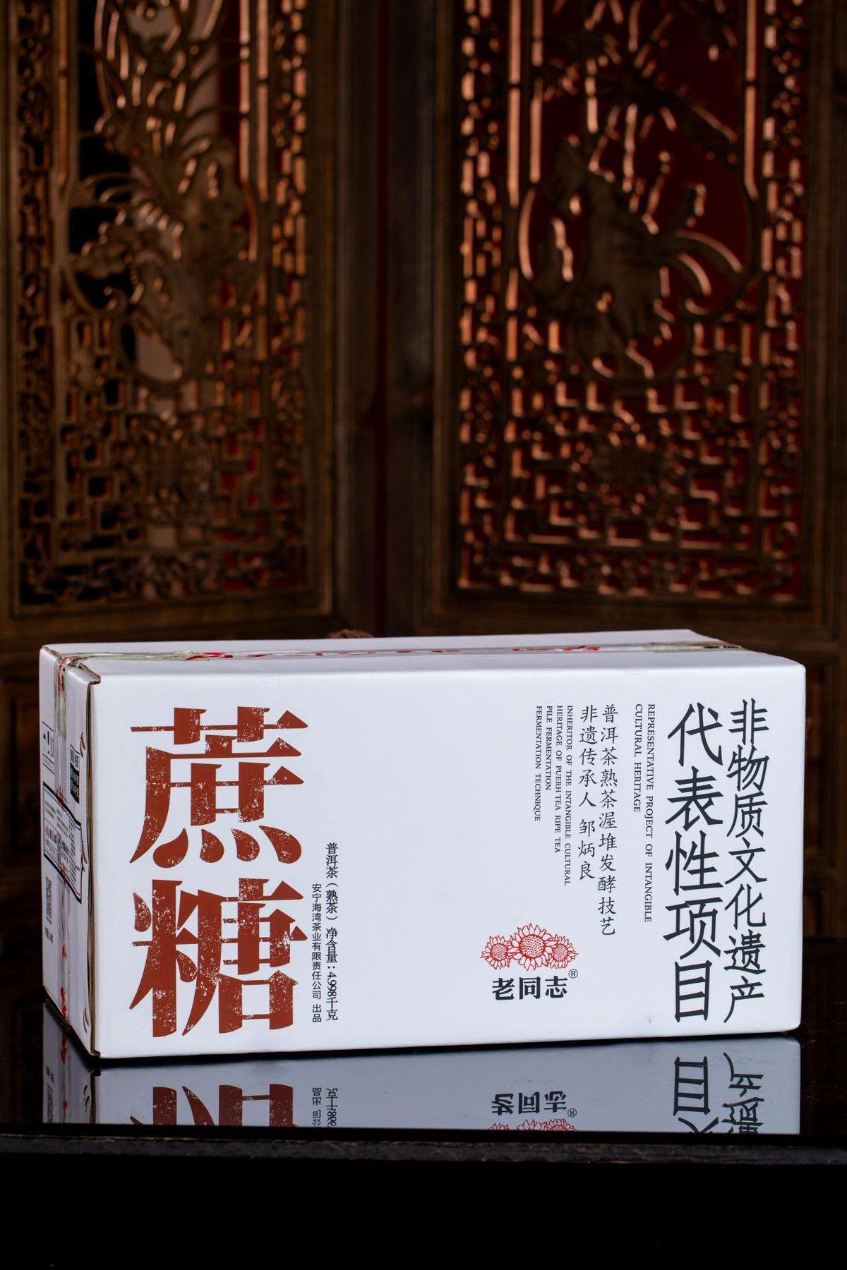 2024 (Ripe) 非遗蔗糖 'Heritage Sugarcane' puerh tea cake 357g