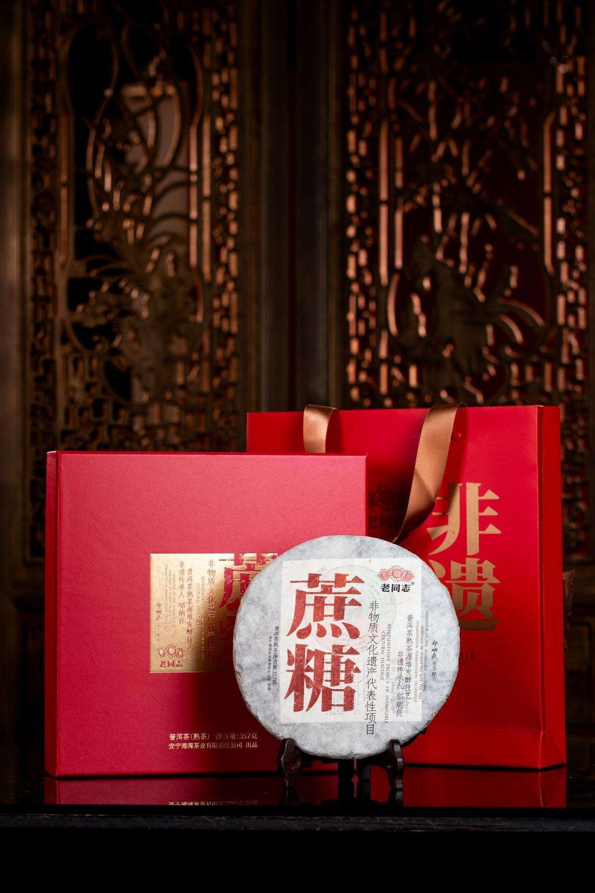 2024 (Ripe) 非遗蔗糖 'Heritage Sugarcane' puerh tea cake 357g