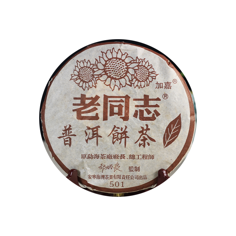 2005 (Ripe) '501' purple bud puerh tea cake