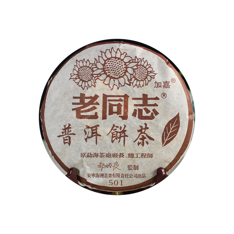 2005 (Ripe) '501' purple bud puerh tea cake