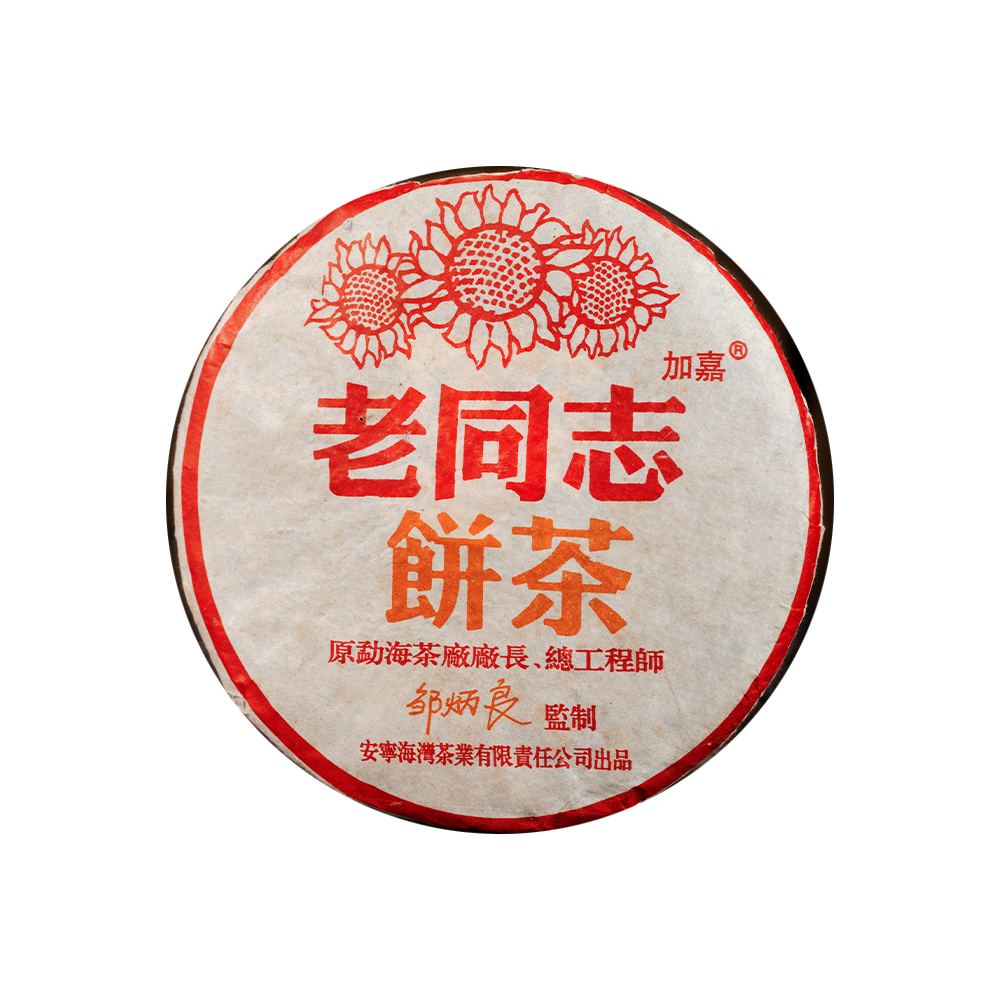 2005 (Ripe) 'Yellow Character' puerh tea cake