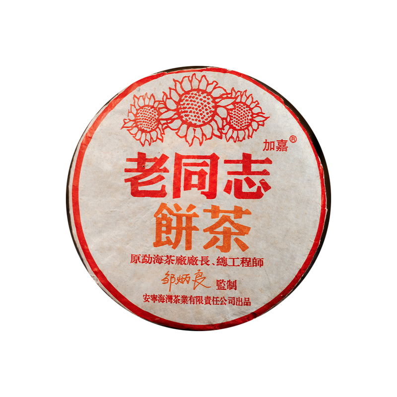 2005 (Ripe) 'Yellow Character' puerh tea cake