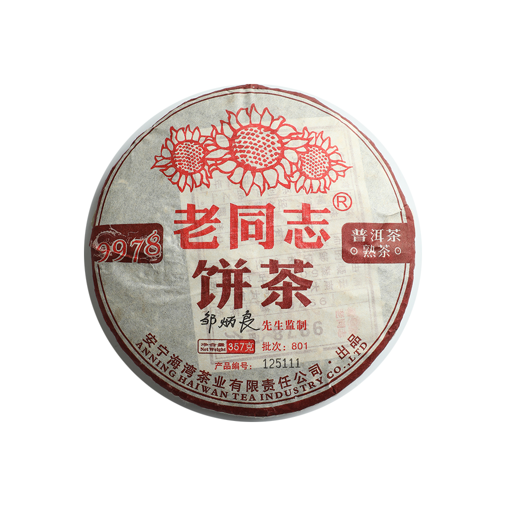 2008 (Ripe) 9978 Ripe puerh tea cake (357g)