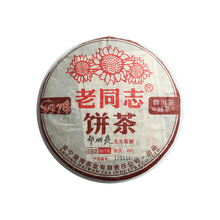 2008 (Ripe) 9978 Ripe puerh tea cake (357g)