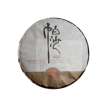 2012 (Ripe) 帕沙‘Pasha’ Puerh tea cake （500g)