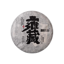 2021  (Raw) 雍藏'Yongcang' puerh tea cake 200g