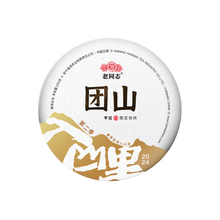 2024 (Raw) 团山'Tuanshan' puerh tea cake (200g)