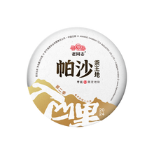 2024 (Raw)帕沙 Pasha-chawangdi puerh tea cake (200g)