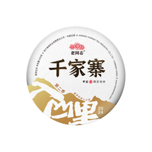 2024 (Raw) 千家寨'Qianjiazhai' puerh tea cake (200g)