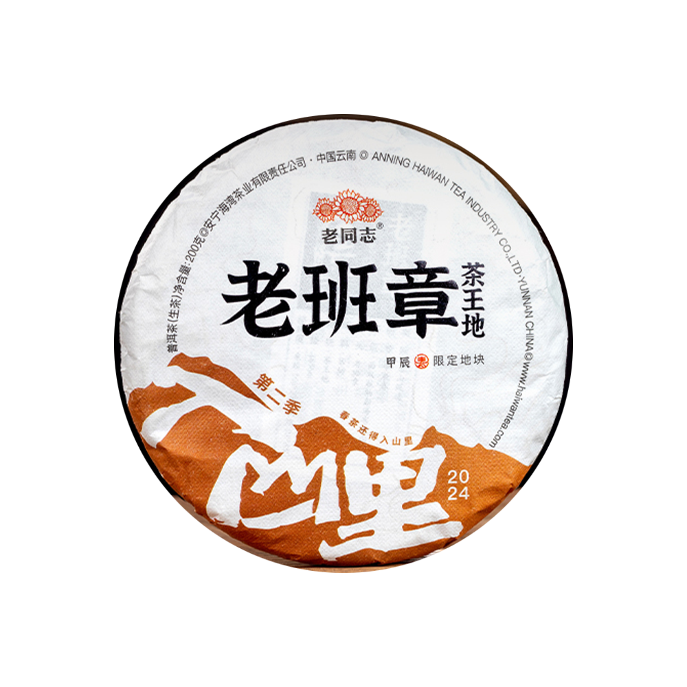 2024 (Raw) 老班章laobanzhang-chawangdi puerh tea cake (200g)