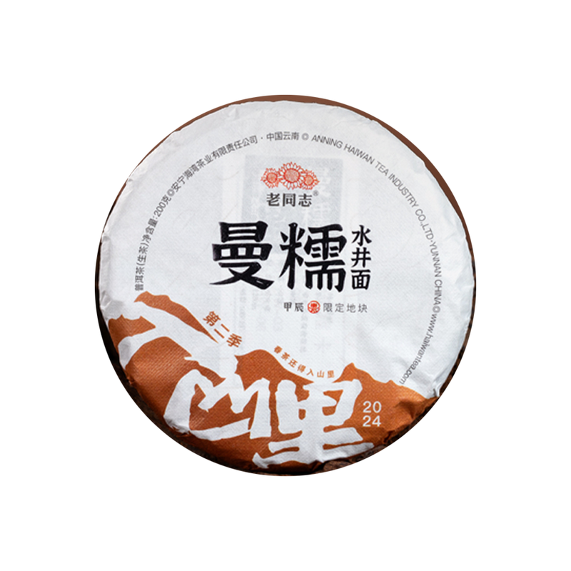 2024 (Raw) 曼糯Mannuo-shuijingmian puerh tea cake (200g)