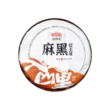 2024 (Raw) 麻黑-红土坡'Mahei-Hongtupo' puerh tea cake (200g)