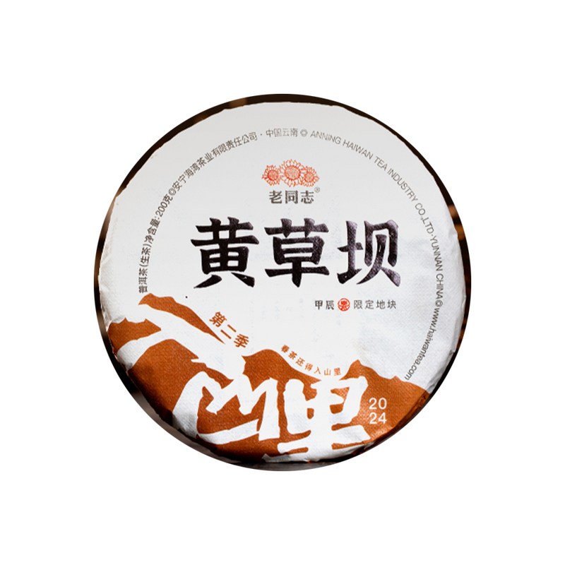 2024 (Raw) 黄草坝huangcaoba puerh tea cake (200g)