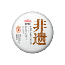 2023 (Ripe) 'Guiyuan Fragrant' puerh tea cake (Intangible Cultural Heritage) 357g