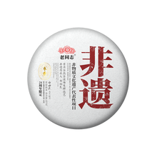 2023 (Ripe) 'Jujube Fragrant' puerh tea cake (Intangible Cultural Heritage) 357g