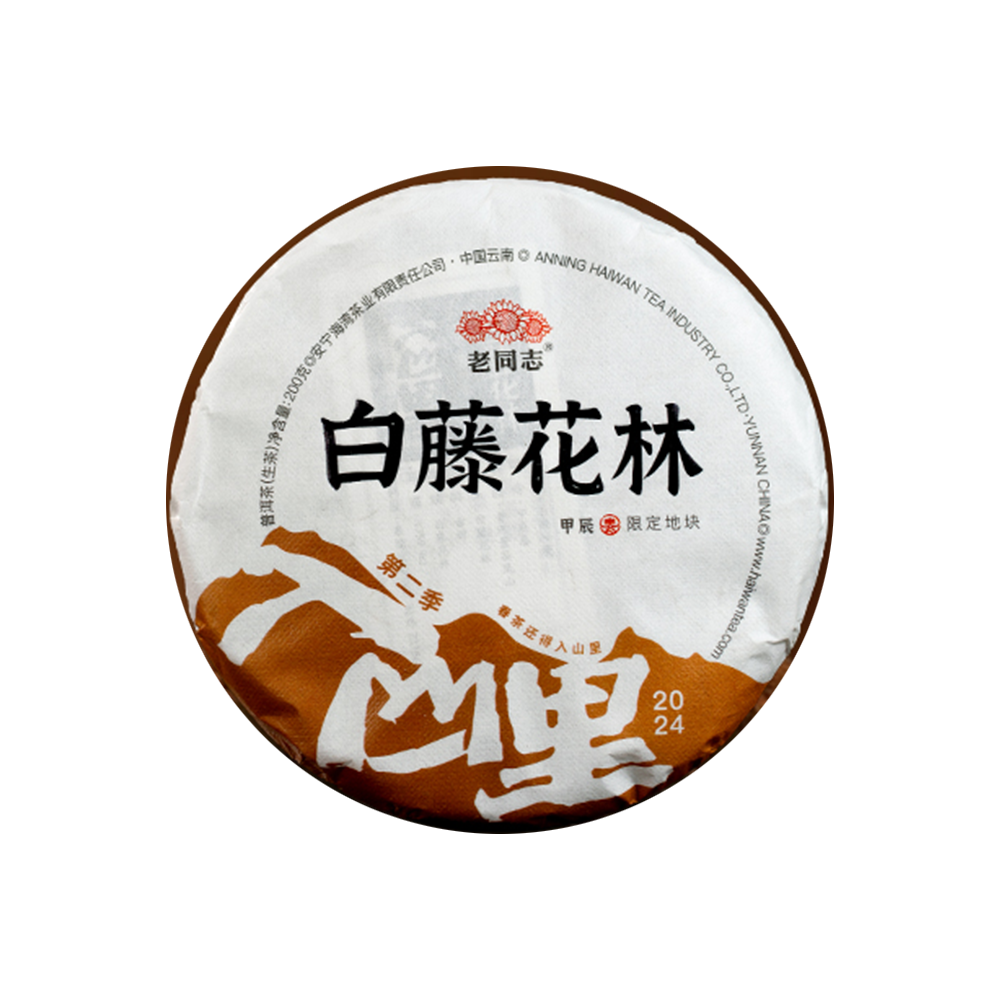 2024 (Raw) 白藤花林Baitenhualin puerh tea cake (200g)