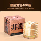 2023 (Ripe) 'Guiyuan Fragrant' puerh tea cake (Intangible Cultural Heritage) 357g