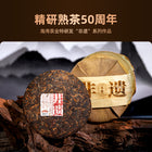 2023 (Ripe) 'Jujube Fragrant' puerh tea cake (Intangible Cultural Heritage) 357g