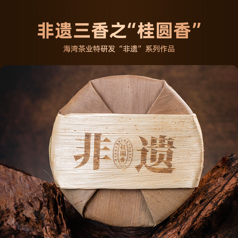 2023 (Ripe) 'Guiyuan Fragrant' puerh tea cake (Intangible Cultural Heritage) 357g