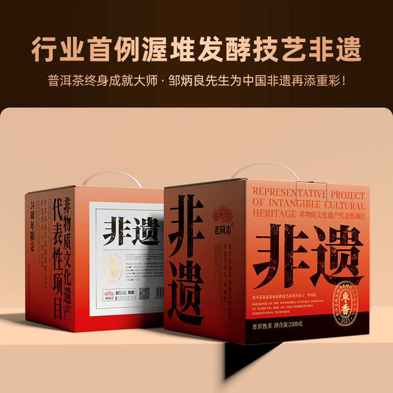 2023 (Ripe) 'Jujube Fragrant' puerh tea cake (Intangible Cultural Heritage) 357g