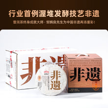 2023 (Ripe) 'Guiyuan Fragrant' puerh tea cake (Intangible Cultural Heritage) 357g