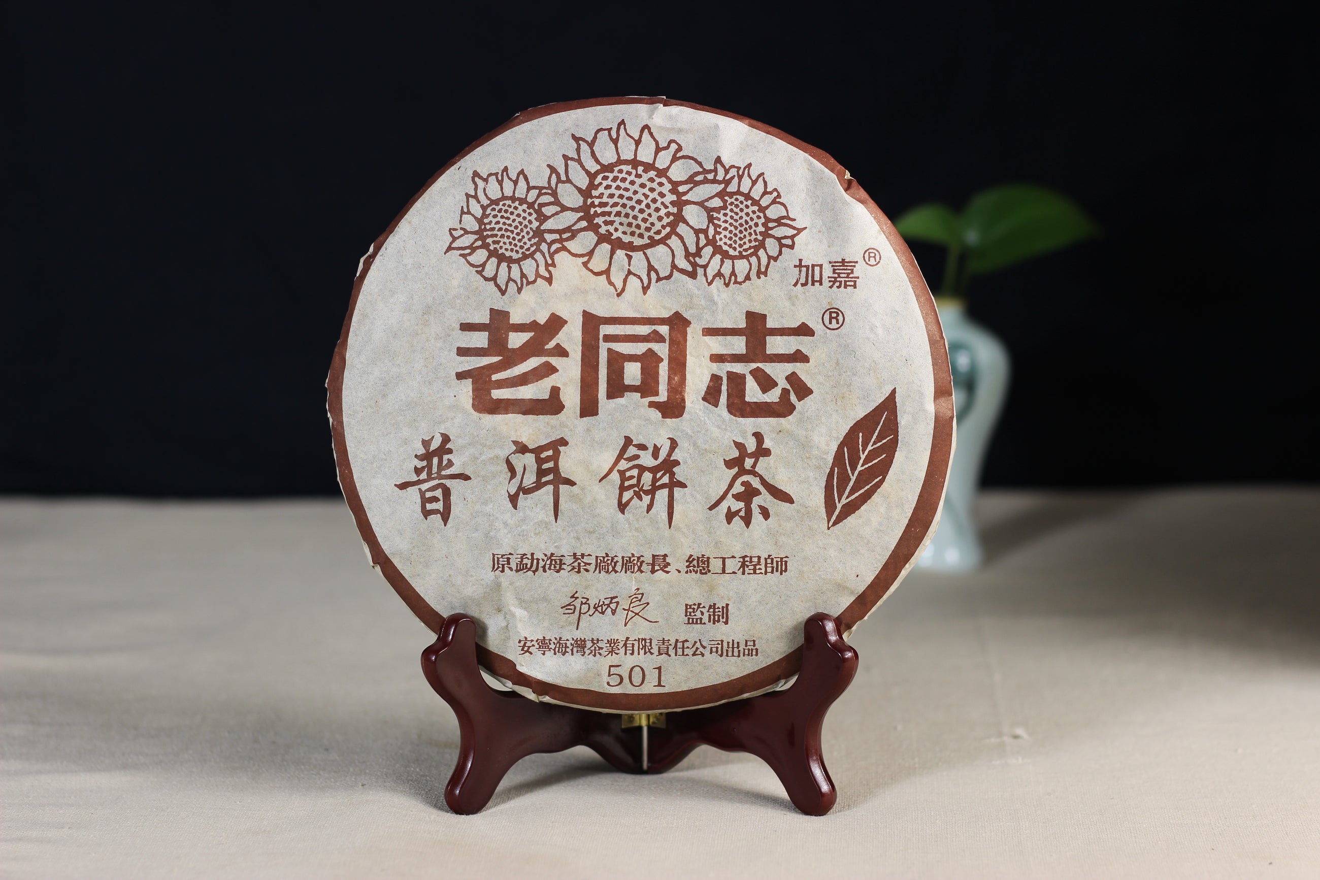 2005 (Ripe) '501' purple bud puerh tea cake