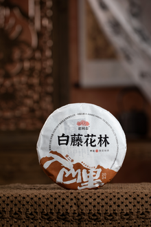 2024 (Raw) 白藤花林Baitenhualin puerh tea cake (200g)