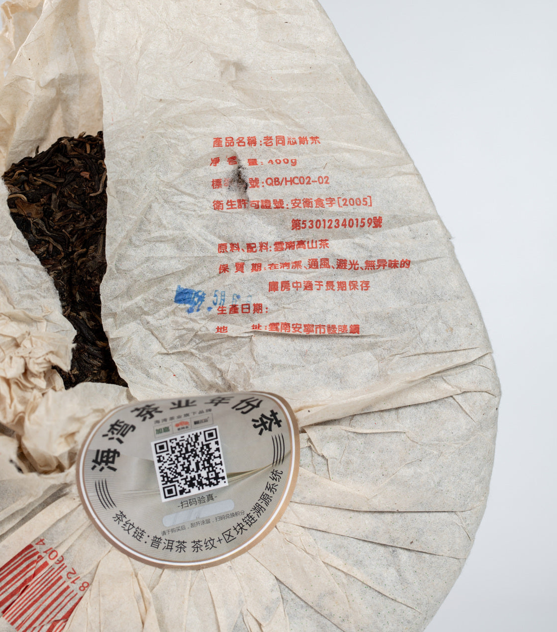 2005 (Raw) 'Rich-flavored' Puerh tea cake