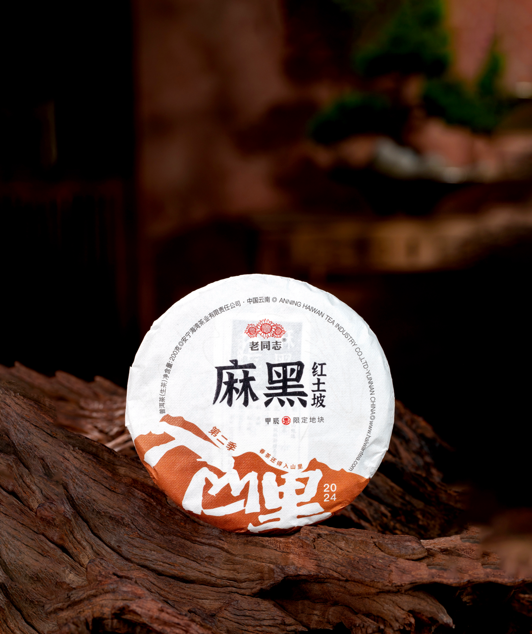 2024 (Raw) 麻黑-红土坡'Mahei-Hongtupo' puerh tea cake (200g)