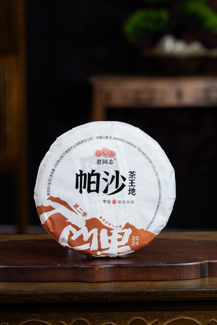 2024 (Raw)帕沙 Pasha-chawangdi puerh tea cake (200g)