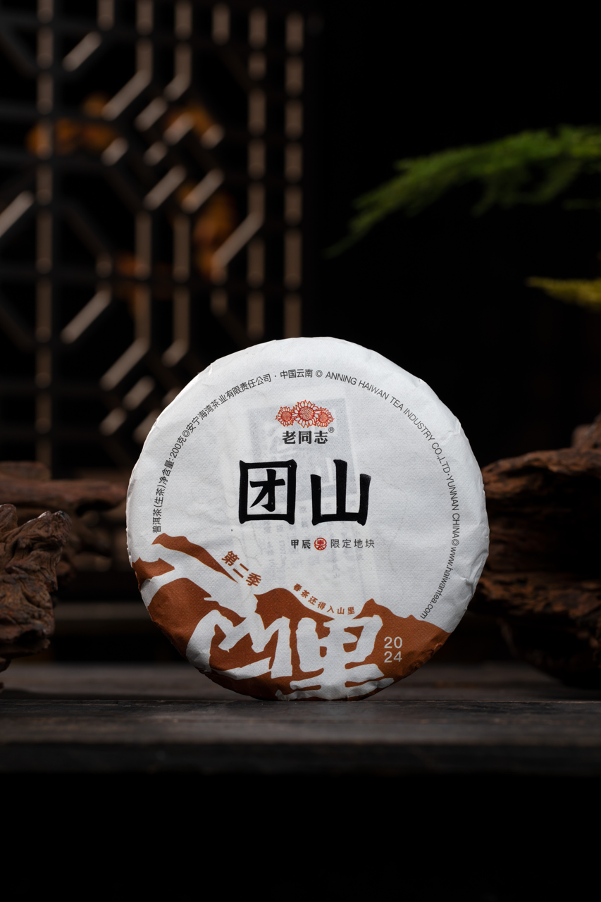 2024 (Raw) 团山'Tuanshan' puerh tea cake (200g)