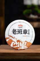 2024 (Raw) 老班章laobanzhang-chawangdi puerh tea cake (200g)