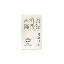 2024 (Ripe) Chen Aroma Tuo Tea